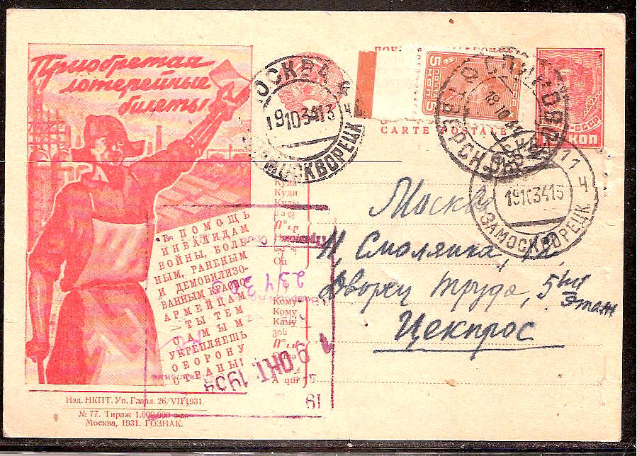 Postal Stationery - Soviet Union POSTCARDS Scott 3777 Michel P127-I-77 