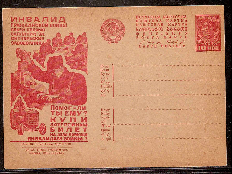 Postal Stationery - Soviet Union POSTCARDS Scott 3778 Michel P127-I-78 
