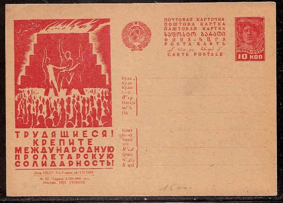 Postal Stationery - Soviet Union POSTCARDS Scott 3782 Michel P127-I-82 