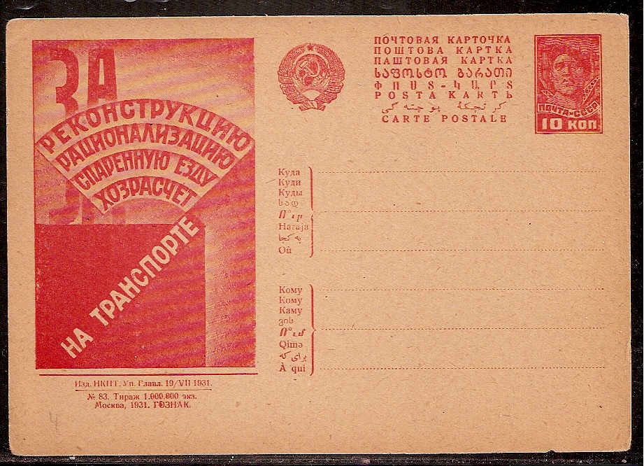 Postal Stationery - Soviet Union POSTCARDS Scott 3783 Michel P127-I-83 