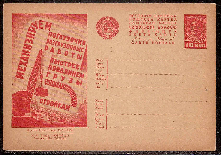 Postal Stationery - Soviet Union POSTCARDS Scott 3784 Michel P127-I-84 