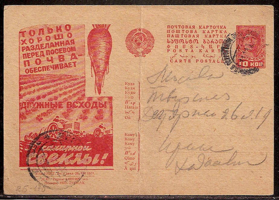 Postal Stationery - Soviet Union POSTCARDS Scott 3787 Michel P127-I-87 