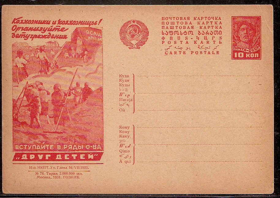 Postal Stationery - Soviet Union POSTCARDS Scott 3776 Michel P127-I-76 