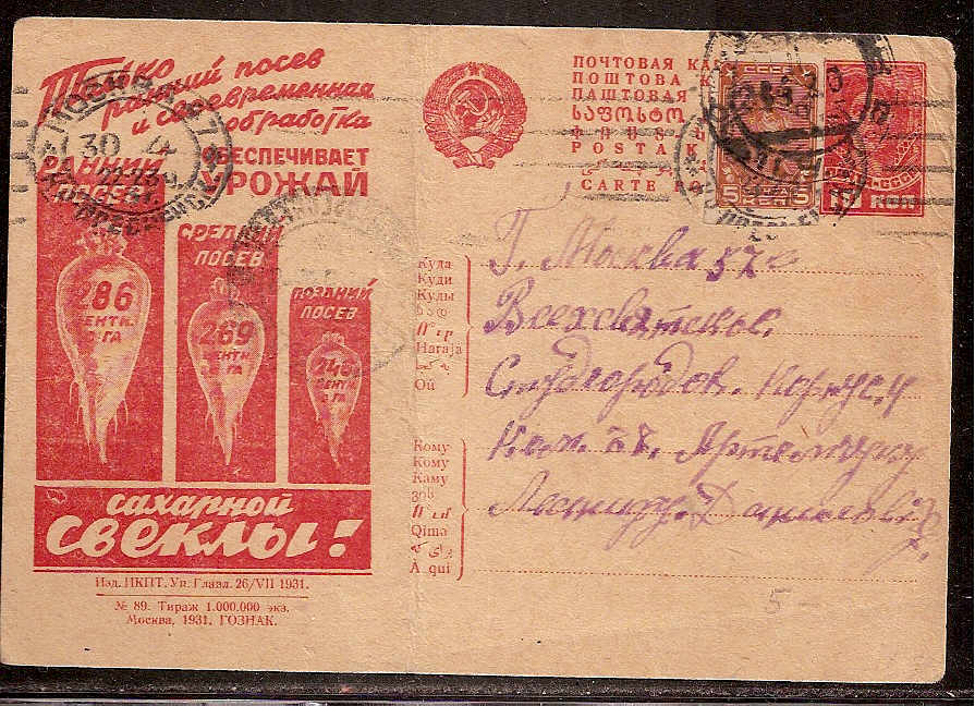 Postal Stationery - Soviet Union POSTCARDS Scott 3789 Michel P127-I-89 