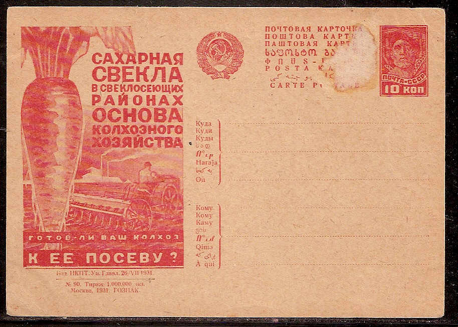 Postal Stationery - Soviet Union POSTCARDS Scott 3790 Michel P127-I-90 