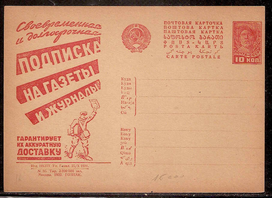 Postal Stationery - Soviet Union POSTCARDS Scott 3795 Michel P127-I-95 