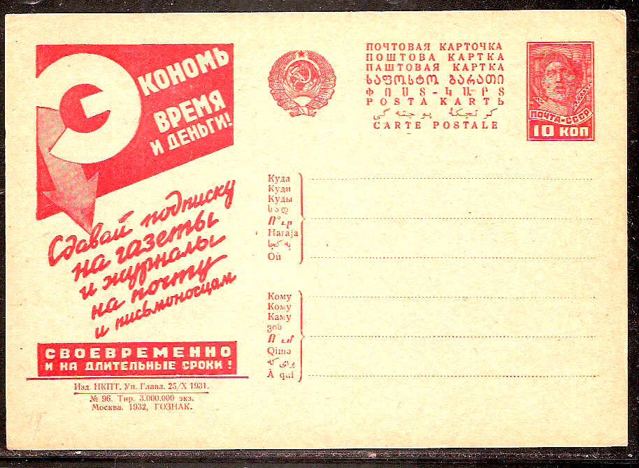Postal Stationery - Soviet Union POSTCARDS Scott 3796 Michel P127-I-96 