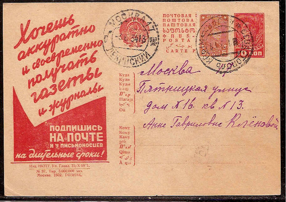 Postal Stationery - Soviet Union POSTCARDS Scott 3797 Michel P127-I-97 