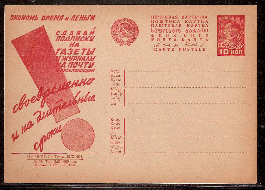 Postal Stationery - Soviet Union POSTCARDS Scott 3798 Michel P127-I-98 