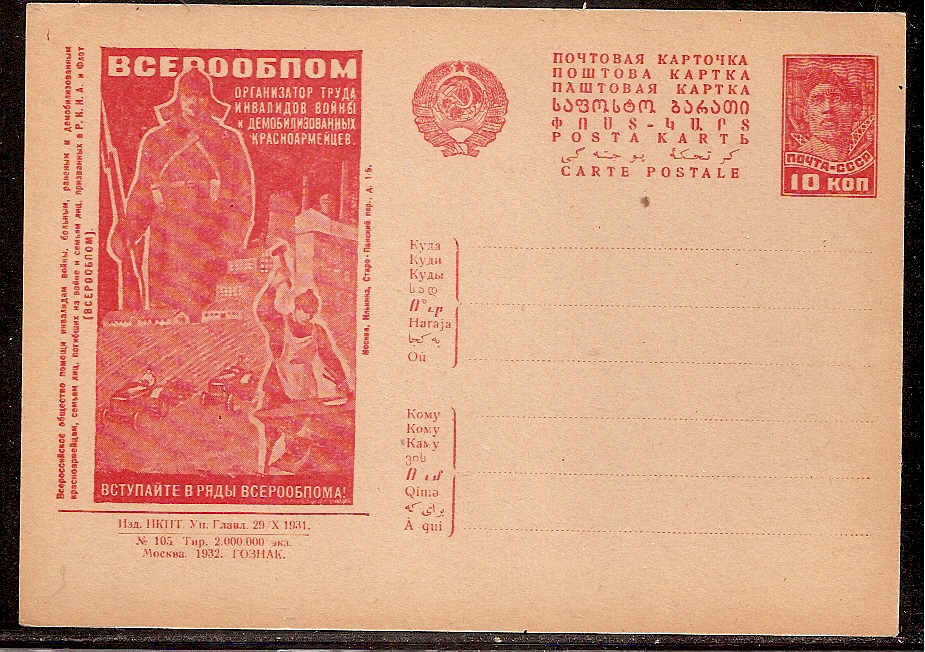 Postal Stationery - Soviet Union POSTCARDS Scott 3805 Michel P127-I-105 