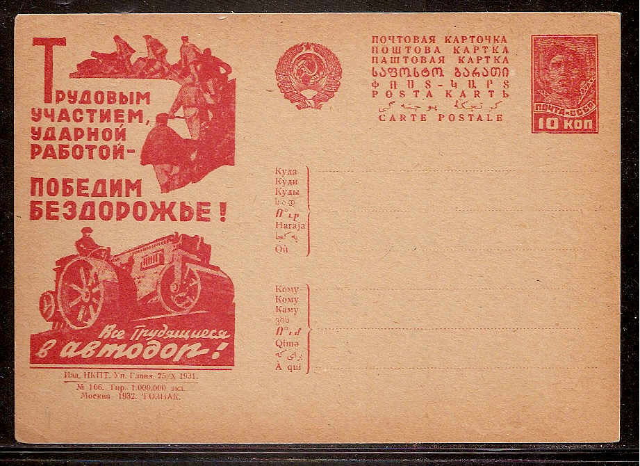 Postal Stationery - Soviet Union POSTCARDS Scott 3806 Michel P127-I-106 