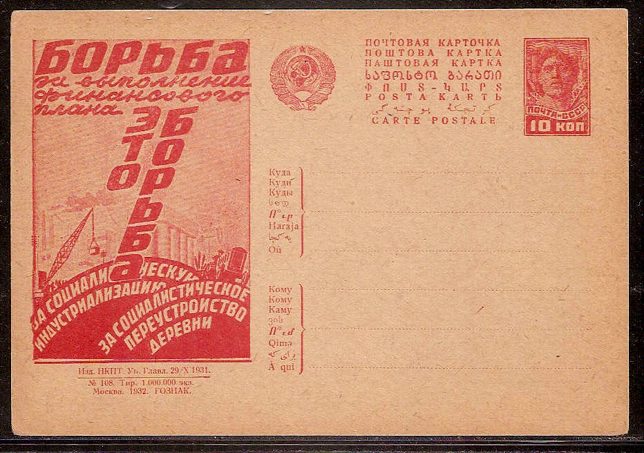 Postal Stationery - Soviet Union POSTCARDS Scott 3808 Michel P127-I-108 