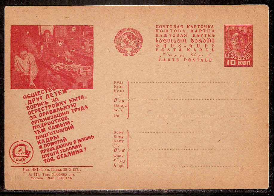 Postal Stationery - Soviet Union POSTCARDS Scott 3813 Michel P127-I-113 