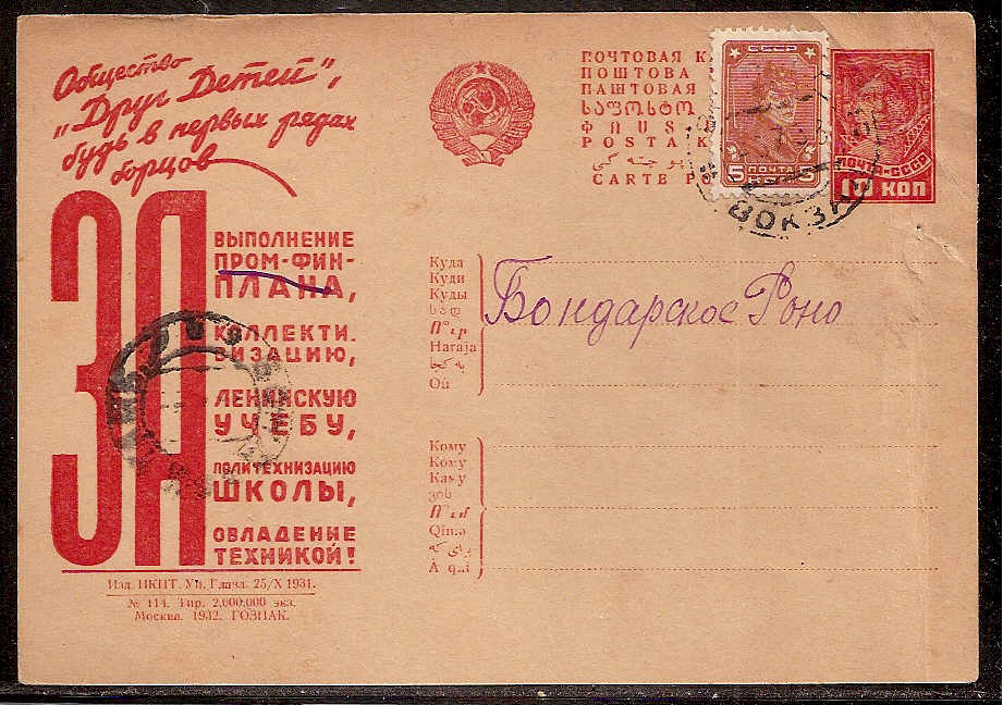Postal Stationery - Soviet Union POSTCARDS Scott 3814 Michel P127-I-114 