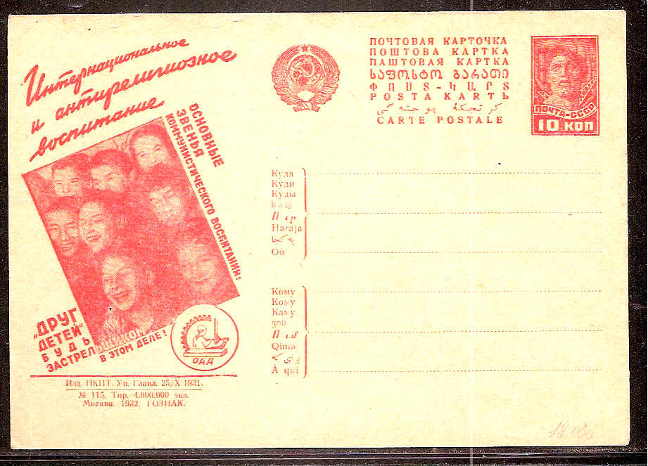 Postal Stationery - Soviet Union POSTCARDS Scott 3815 Michel P127-I-115 
