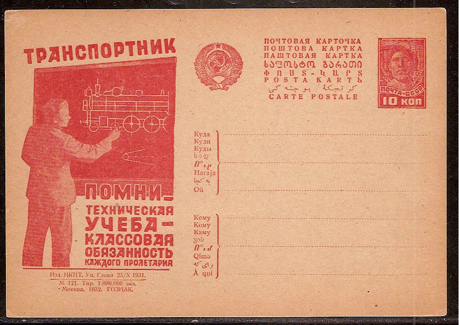 Postal Stationery - Soviet Union POSTCARDS Scott 3821 Michel P127-I-121 