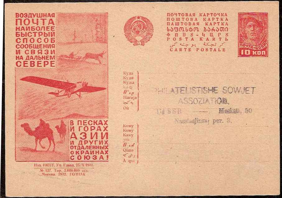 Postal Stationery - Soviet Union POSTCARDS Scott 3827 Michel P127-I-127 