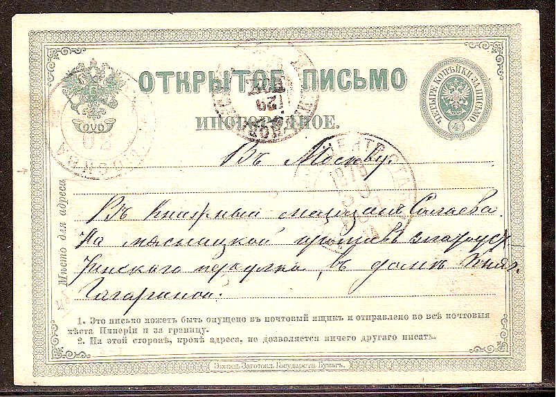 Postal Stationery - Imperial Russia 1872-1909 Scott 31 Michel P4var 