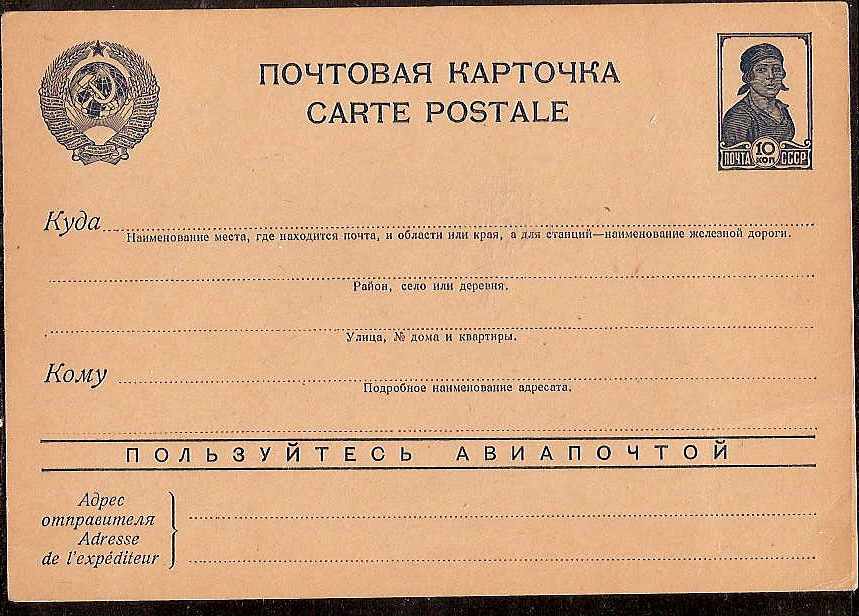 Postal Stationery - Soviet Union POSTCARDS Scott 4605 Michel P160-I-05 