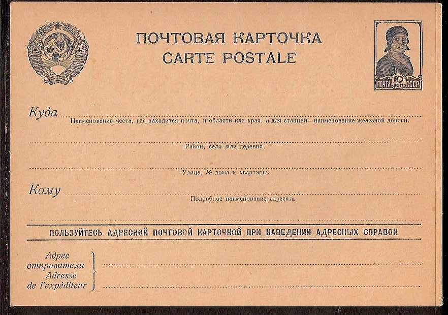 Postal Stationery - Soviet Union POSTCARDS Scott 4606 Michel P160-I-06 