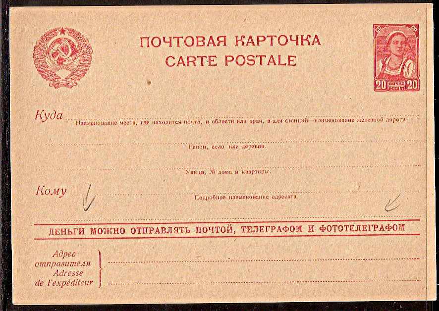 Postal Stationery - Soviet Union POSTCARDS Scott 4701 Michel P161-I-01 