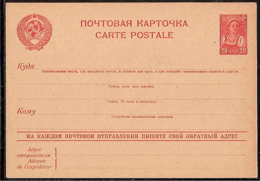 Postal Stationery - Soviet Union POSTCARDS Scott 4702 Michel P161-I-02 