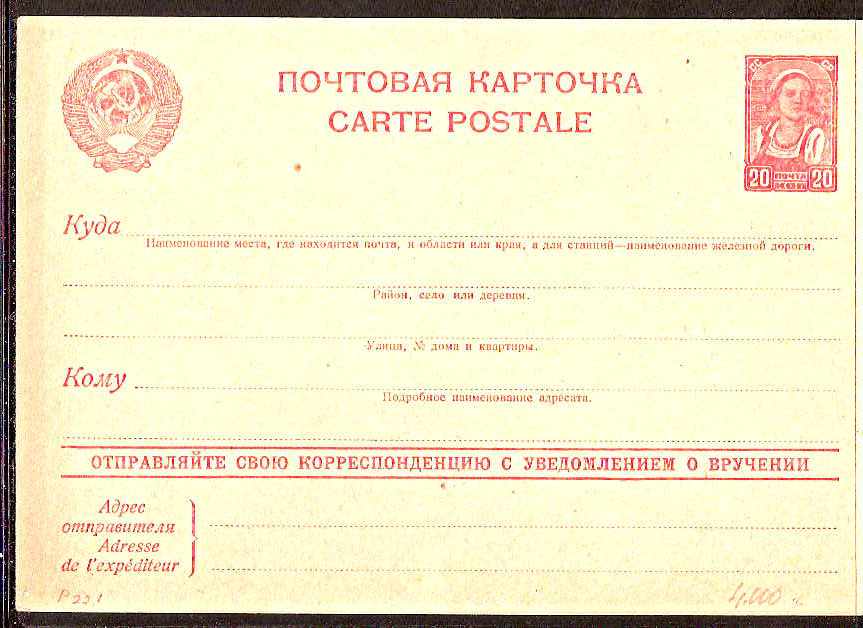 Postal Stationery - Soviet Union POSTCARDS Scott 4703 Michel P161-I-03 