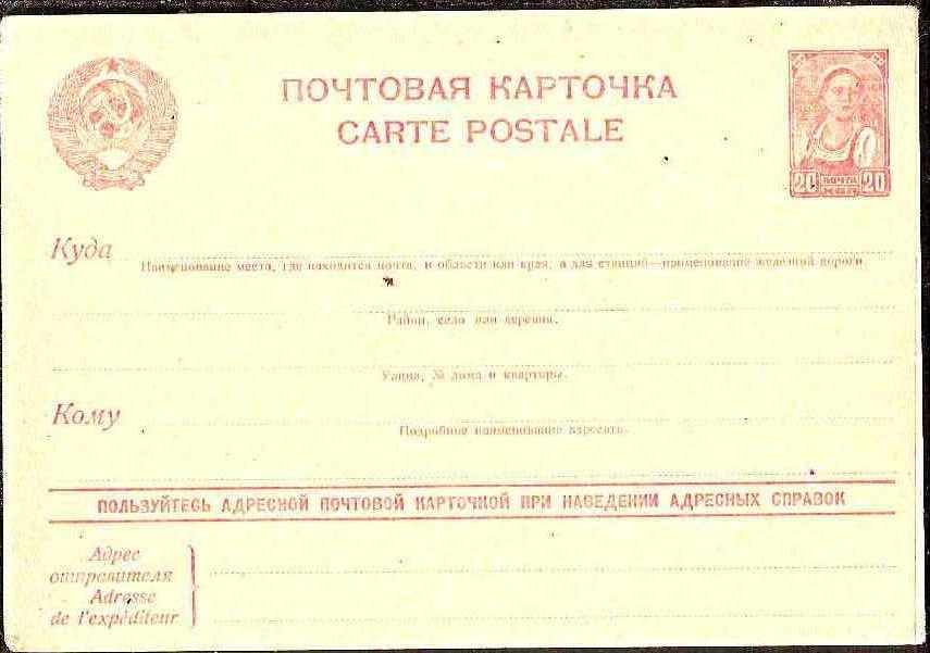 Postal Stationery - Soviet Union POSTCARDS Scott 4706 Michel P161-I-06 