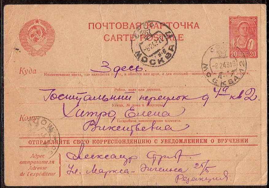 Postal Stationery - Soviet Union POSTCARDS Scott 4703b Michel P161-II-03 