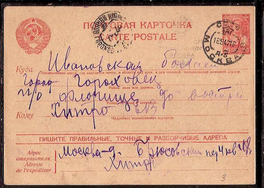 Postal Stationery - Soviet Union POSTCARDS Scott 4704b Michel P161-II-04 