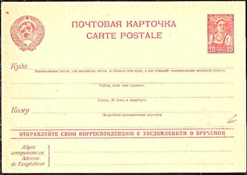 Postal Stationery - Soviet Union POSTCARDS Scott 4703 Michel P161-I-03 