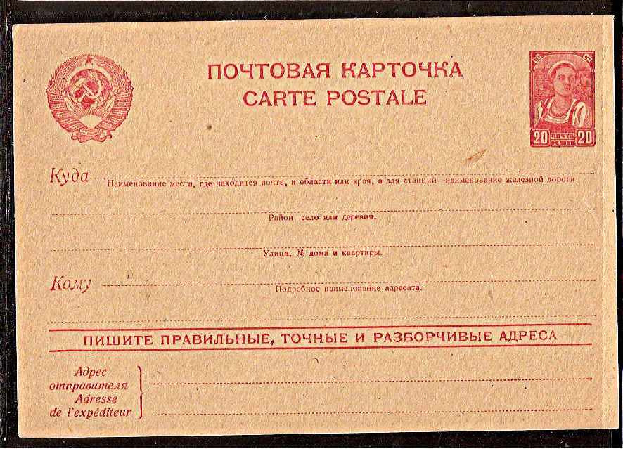 Postal Stationery - Soviet Union POSTCARDS Scott 4704c Michel P161-III-04 