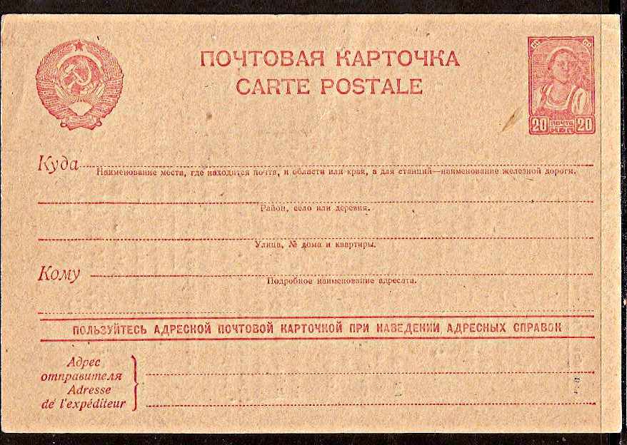 Postal Stationery - Soviet Union POSTCARDS Scott 4706c Michel P161-III-06 