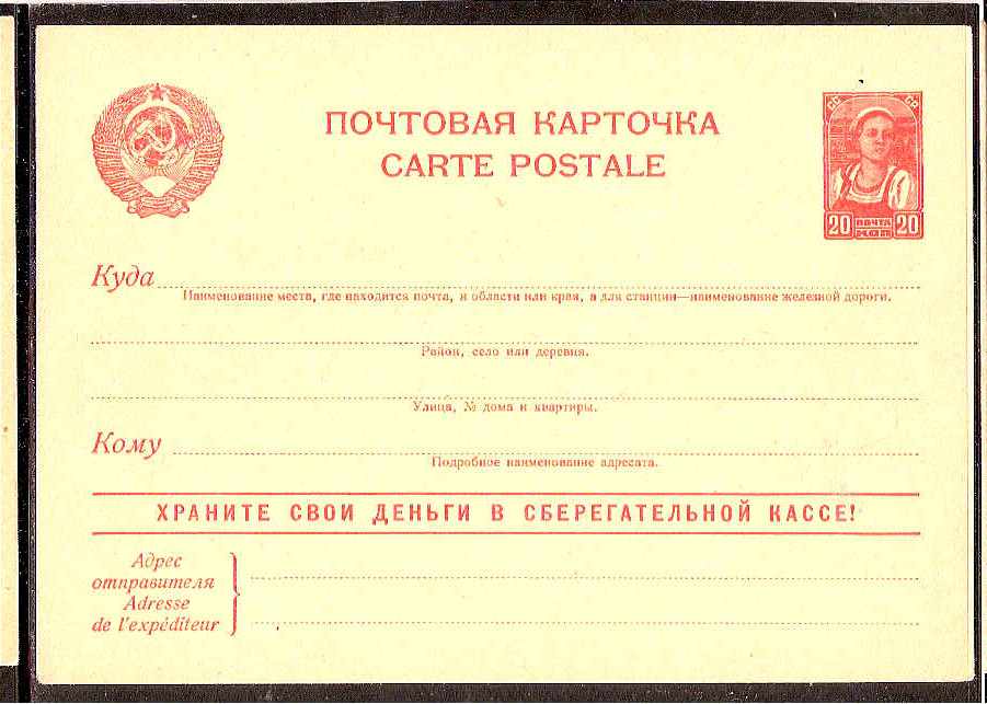 Postal Stationery - Soviet Union POSTCARDS Scott 4862 Michel P162 