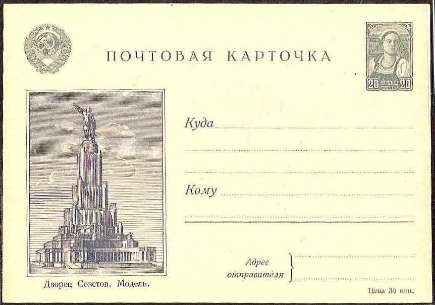 Postal Stationery - Soviet Union POSTCARDS Scott 4864b Michel P164b 