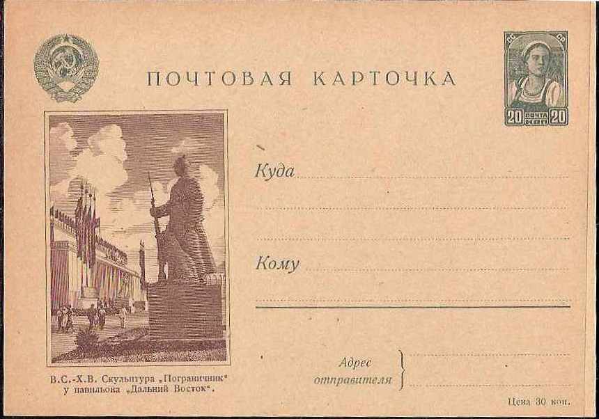 Postal Stationery - Soviet Union POSTCARDS Scott 4865d Michel P165-04 