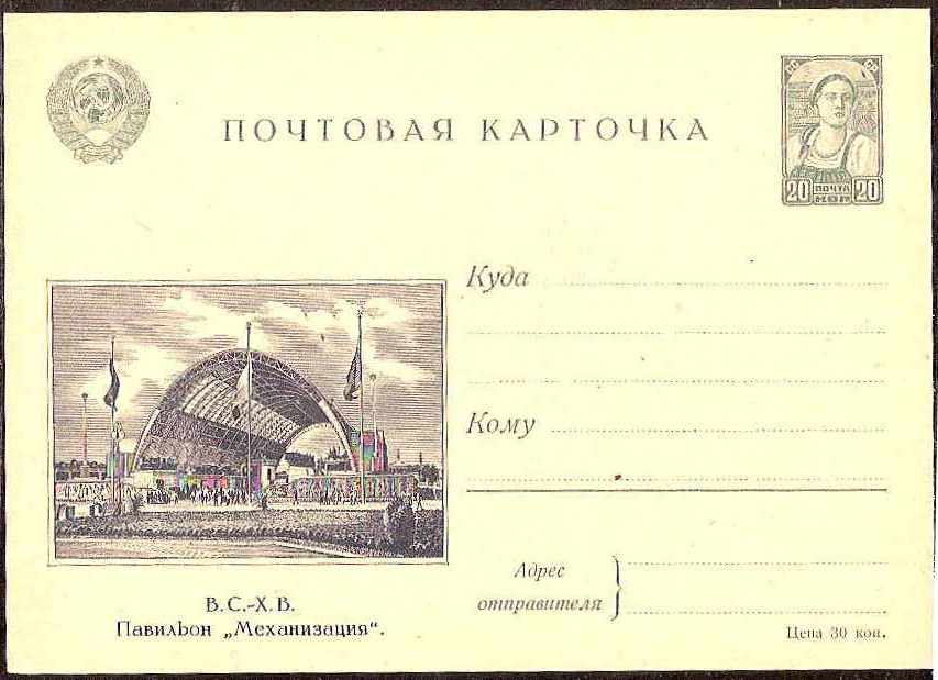 Postal Stationery - Soviet Union POSTCARDS Scott 4865e Michel P165-05 