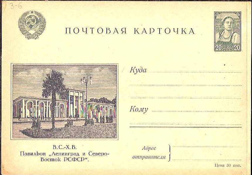 Postal Stationery - Soviet Union POSTCARDS Scott 4865f Michel P165-06 