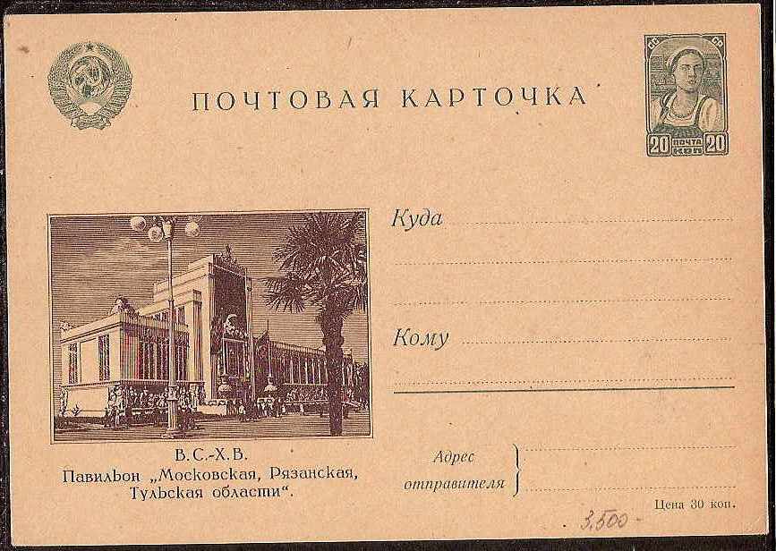 Postal Stationery - Soviet Union POSTCARDS Scott 4865ac Michel P165a-03 