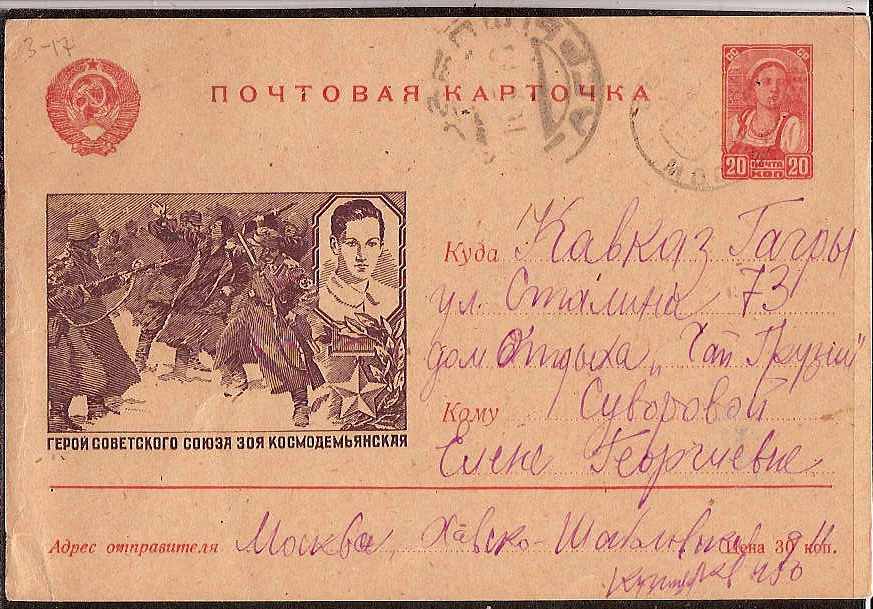 Postal Stationery - Soviet Union POSTCARDS Scott 4874a Michel P174a 