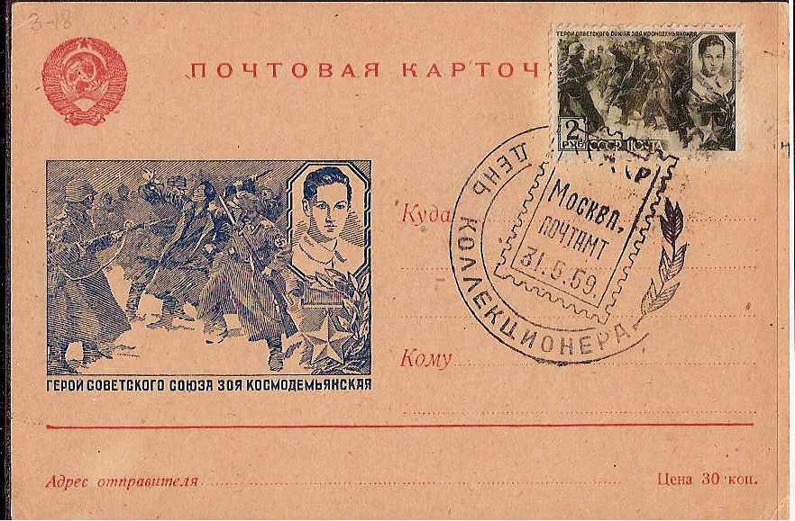 Postal Stationery - Soviet Union POSTCARDS Scott 4874c Michel P174c 