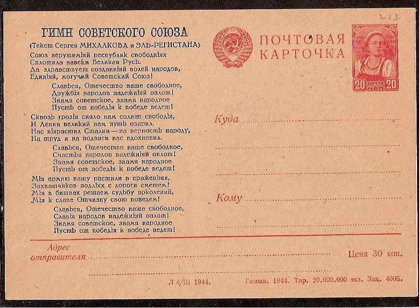 Postal Stationery - Soviet Union POSTCARDS Scott 4880 Michel P180 