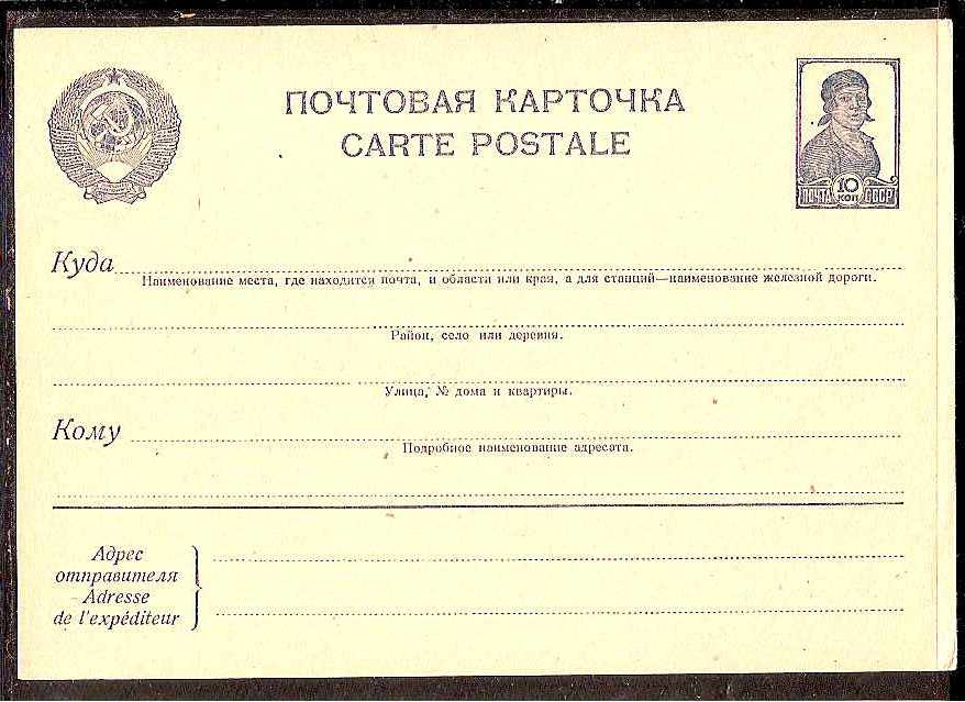 Postal Stationery - Soviet Union POSTCARDS Scott 4881 Michel P181 