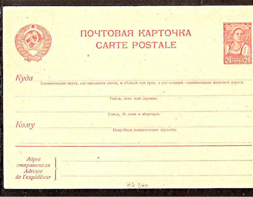 Postal Stationery - Soviet Union POSTCARDS Scott 4882 Michel P182 