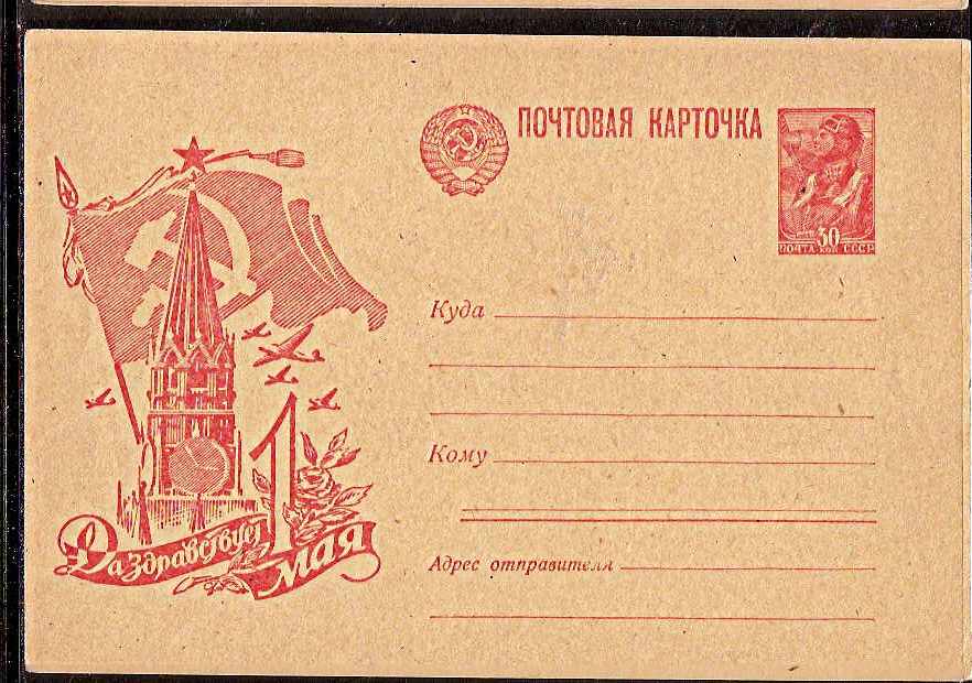 Postal Stationery - Soviet Union POSTCARDS Scott 4886 Michel P186 