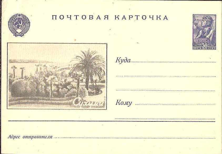 Postal Stationery - Soviet Union POSTCARDS Scott 4892b Michel P192b 