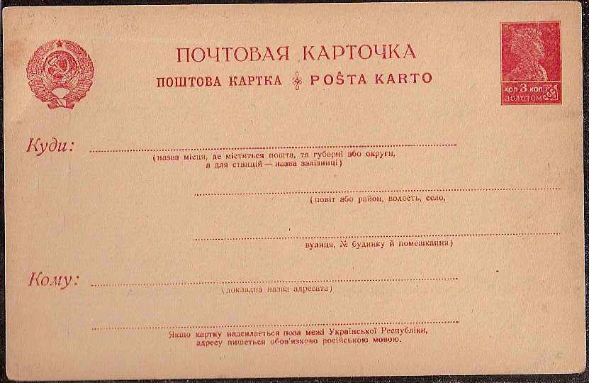 Postal Stationery - Soviet Union POSTCARDS Scott 2036 Michel P36 