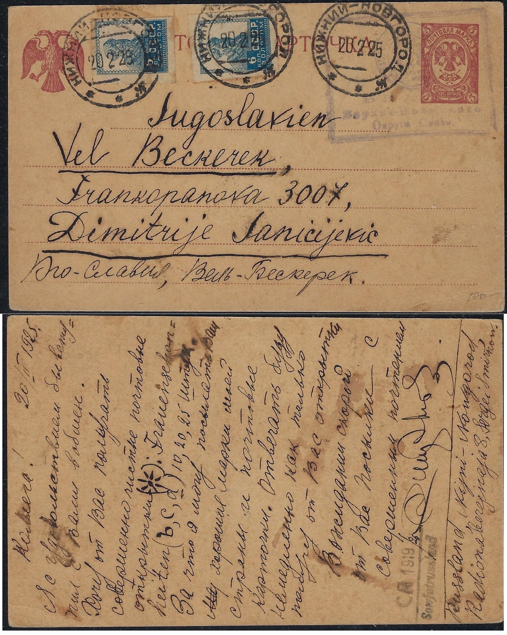 Postal Stationery - Soviet Union Scott 21 