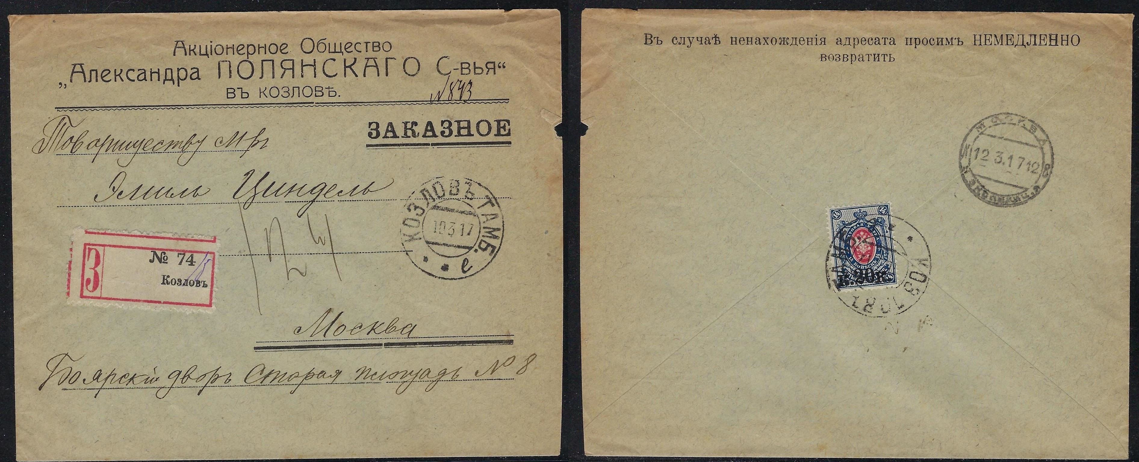 Russia Postal History - 1857-1917 Scott 118 
