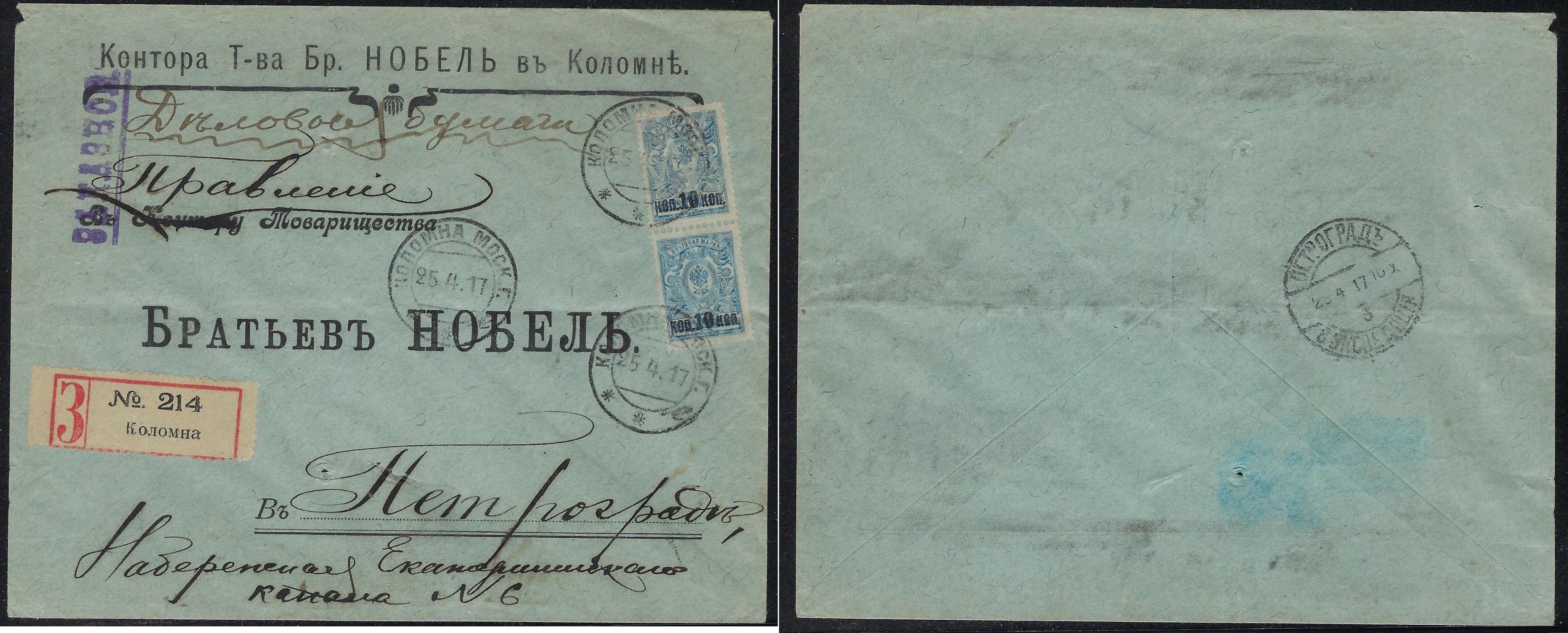 Russia Postal History - 1857-1917 Scott 117 